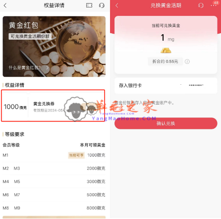 招行会员中心免费领1000-10000微克黄金 可卖出银行卡提现