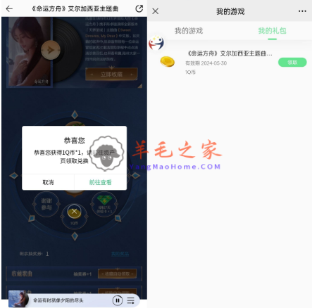 QQ音乐《命运方舟》歌曲简单任务抽1-99Q币奖励 亲测中1Q币