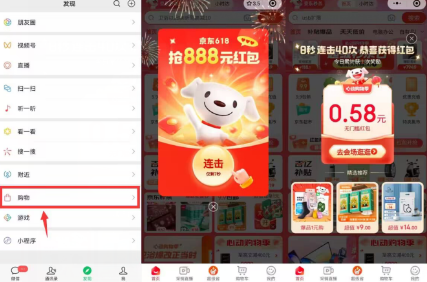 微信京东小程序抽最高888元无门槛红包 亲测中0.58元
