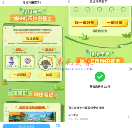 元梦之星手游QQ部分幸运用户领2-68Q币 数量有限