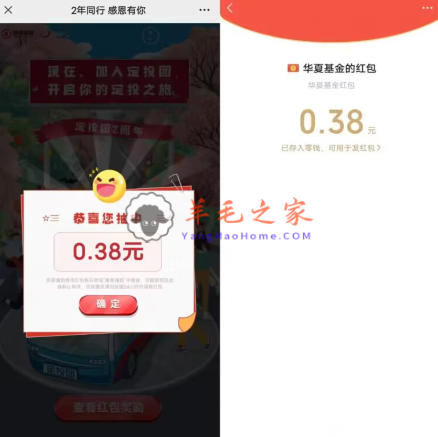 华夏基金2年同行感恩有你抽微信红包 亲测中0.38元