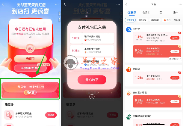 支付宝天天有红包领取支付礼包 线下消费使用