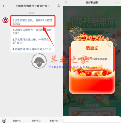 甘肃中行公众号新人见面礼领最高88元微信立减金 亲测中1元