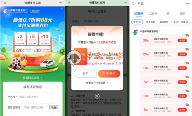 广西邮储抽最低0.1折购88元支付宝消费红包 亲测3元购88元