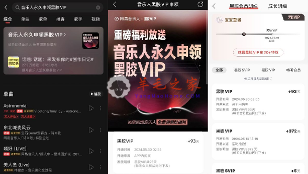 网易云音乐免费领3个月黑胶VIP会员 亲测秒到