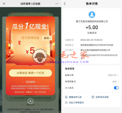 粗暴!亲测5元秒到！仙风道骨红包版登录游戏瓜分亿元现金红包