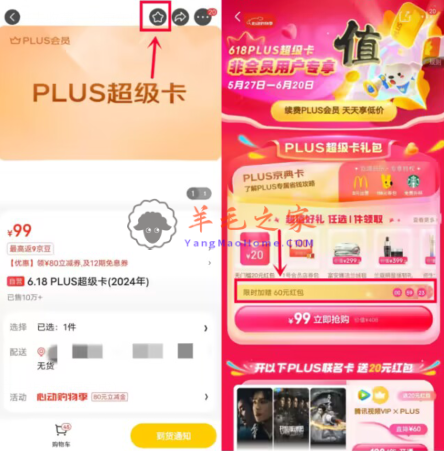 0元限时开通1年京东PLUS会员 开通会员送80-100元红包