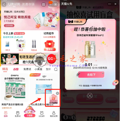 淘宝天猫U先抽惊喜试用盲盒0.01元购包邮实物