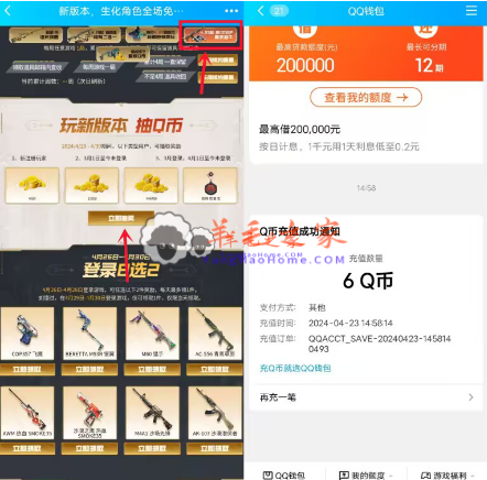 穿越火线CFHD新老用户在线云游登录抽3-88个Q币 亲测中6Q币