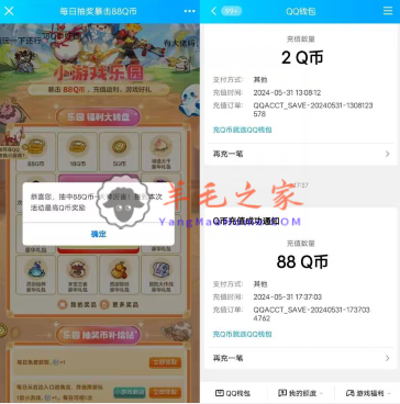 QQ小游戏乐园每日大转盘抽2-88个Q币 亲测中88Q币