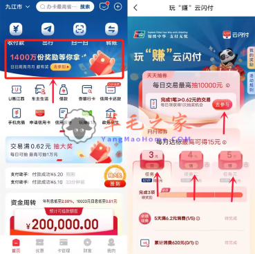 云闪付每月达标领12元云闪付红包 还可抽最高10000元云闪付红包