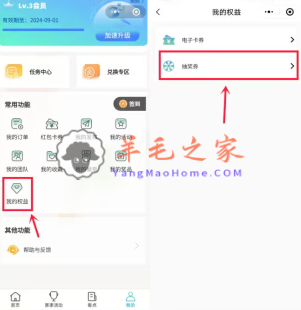 民生银行小程序我的权益抽2-8元微信立减金,亲测中2元