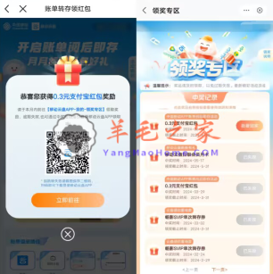 中国移动简单开启账单领支付宝红包、微信立减金