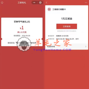 工银兴农通芒种节气有礼抽1-5元微信立减金 亲测中1元