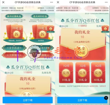 穿越火线QQ新老用户联合庆典领1-6个Q币 亲测1Q币秒到