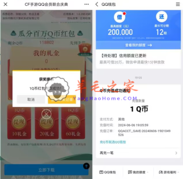 穿越火线QQ新老用户联合庆典领1-6个Q币 亲测1Q币秒到