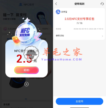 支付宝免费领取2.5元NFC支付红包 线下支付抵扣使用