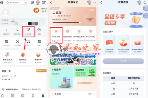 邮储银行星级权益专区领3元支付宝红包、京东e卡秒到账