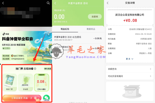 抖音预约仲夏毕业歌会抽现场门票、现金红包 亲测可提卡