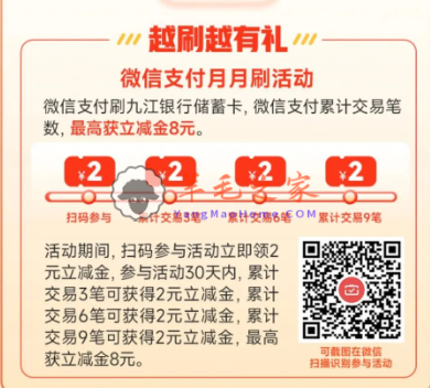 九江银行微信支付月月刷 消费得微信立减金（24年6月活动）