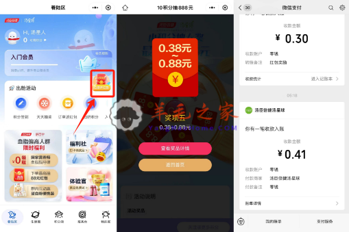 汤臣倍健汤星球小程序抽888元现金红包 亲测中0.41元