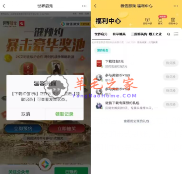 世界启元微信预约领1-888元微信红包卡券 手游上线可兑换