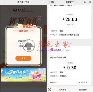 厦门中行初厦有礼领随机微信红包 亲测中0.3元秒推