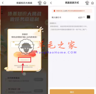 邮储银行债基知识大挑战领2.68元现金红包 可提现秒到
