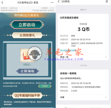 云海寻仙记QQ用户下载领2元现金红包 数量限量