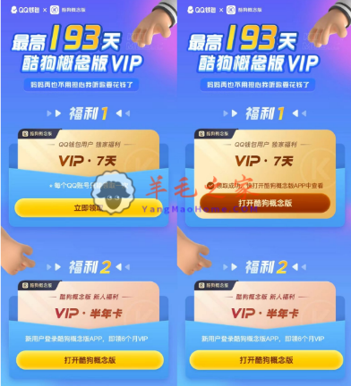 QQ钱包用户免费领7天酷狗概念版VIP会员