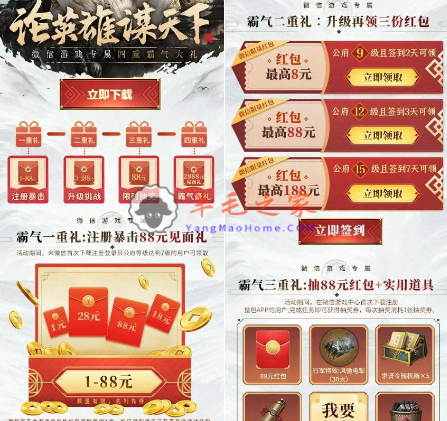 战地无疆微信注册领1-88元微信红包 数量有限