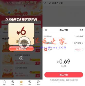 翼支付0.69元购6元券包 6充12元电信手机话费、视频会员
