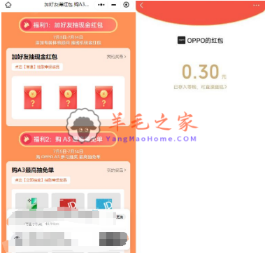 OPPO会员小程序加企微抽0.3-1.88元微信红包 亲测中0.3元