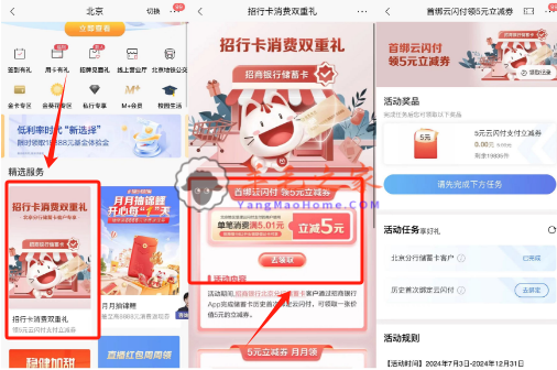 北京招商银行首绑云闪付领5元支付立减卷 限量2万份