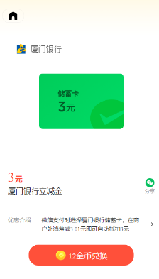 微信支付有优惠 领厦门银行3元微信立减金 亲测秒到