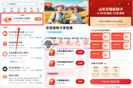 支付宝农信日省钱卡0.99元购10元支付宝红包