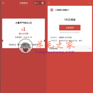 工银兴农通大暑节气有礼抽1-5元微信立减金 亲测中2元