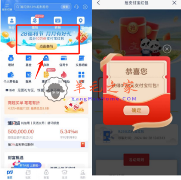 浦发银行28福利节月月有好礼 瓜分10万份支付宝红包