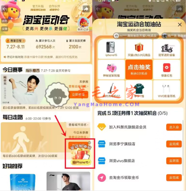 淘宝运动会加油站简单任务抽购物无门槛红包、包邮实物