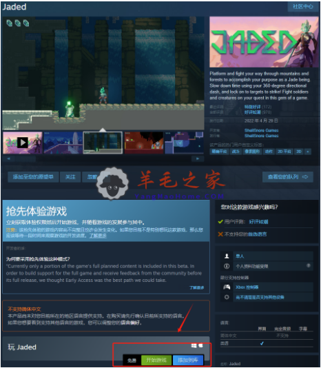 Steam喜加一：线性 2D 横向卷轴平台游戏《厌倦（Jaded）》10月 1 日前免费领