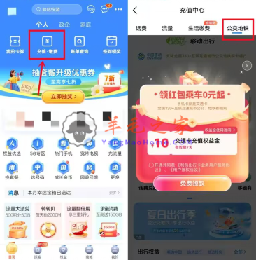 中国移动领10元交通卡权益金 可坐公交、地铁抵扣使用