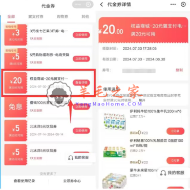 电信翼支付权益商城领20元无门槛券 0元购包邮牛奶饮料