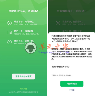 微信分付众测上线 随借随还还能分期付