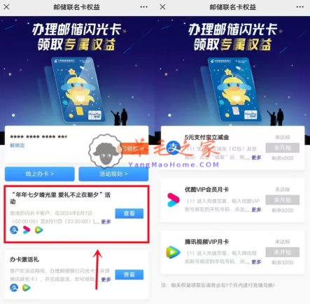 邮储闪光卡联名卡七夕领5元支付宝红包、腾讯视频、优酷会员月卡