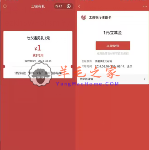 工行七夕遇见礼抽最高200元微信立减金 亲测中2元