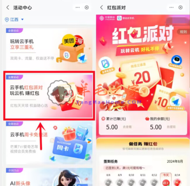 移动云盘云手机红包派对领5-20元微信立减金 三网都可参加
