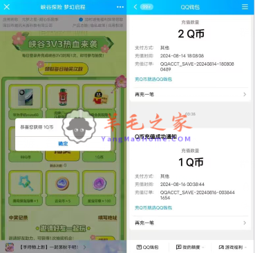 元梦之星QQ峡谷探险3个活动抽最高88个Q币、QQ超级会员 亲测中1Q币