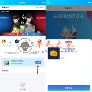 百度贴吧赛事1V1多个活动抽1Q币、7天百度贴吧SVIP会员 亲测中1Q币