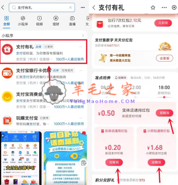 支付宝支付有礼整点抢0.5元支付宝通用红包+1.68元小荷包红包