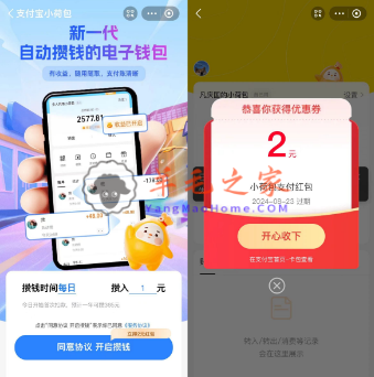 支付宝小荷包一键攒钱领2元支付宝小荷包红包 亲测秒到